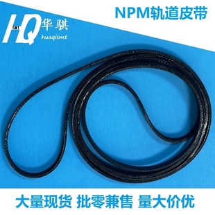 松下贴片机NPM轨道皮带N510060976AA N510060975AA N510063692AA