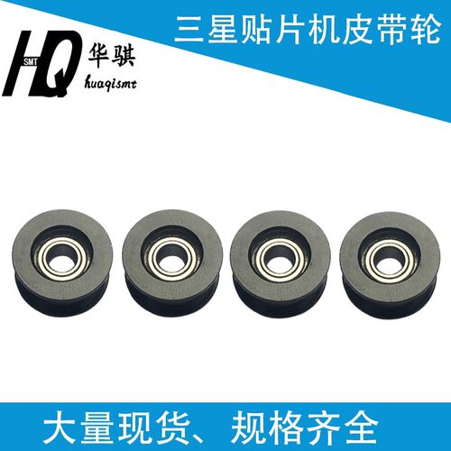 适用三星贴片机皮带轮滚轮优质