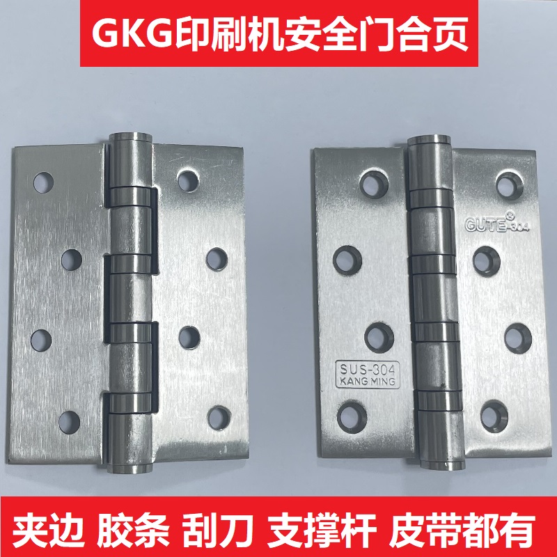 GKG锡膏印刷机安全门合页铰链