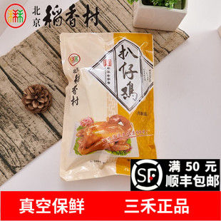 三禾北京稻香村熟食扒仔鸡脱骨鸡肉真空卤味下酒菜零食特产美食