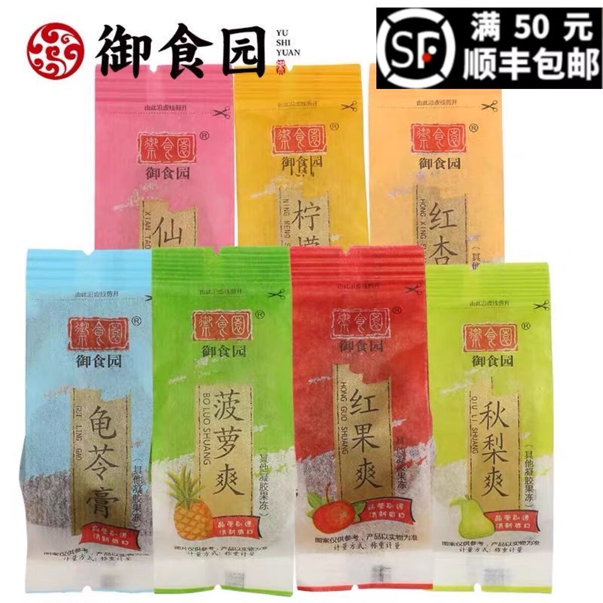 御食园仙桃爽秋梨菠萝芒果500g果冻果脯蜜饯休闲零食老北京特产