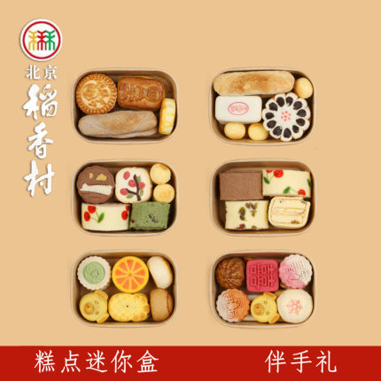 正宗北京三禾稻香村点心传统糕点八件特产老式小吃礼盒零食送礼