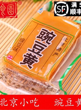 御食园豌豆黄500g老北京特产传统美食小吃休闲零食即食糕点心