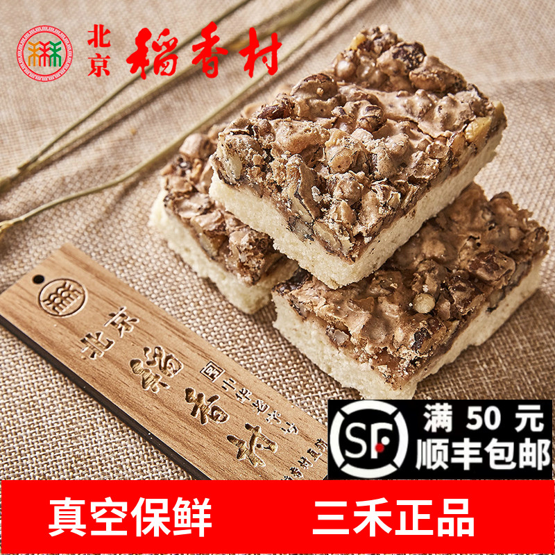 北京稻香村4块核桃排传统糕点