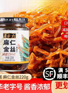 六必居麻仁金丝220g减盐酱菜芝麻苤蓝咸菜丝早餐咸菜开胃下饭小菜