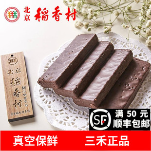 三禾北京稻香村巧克力威化250g休闲零食小吃早餐食品办公饼干真空