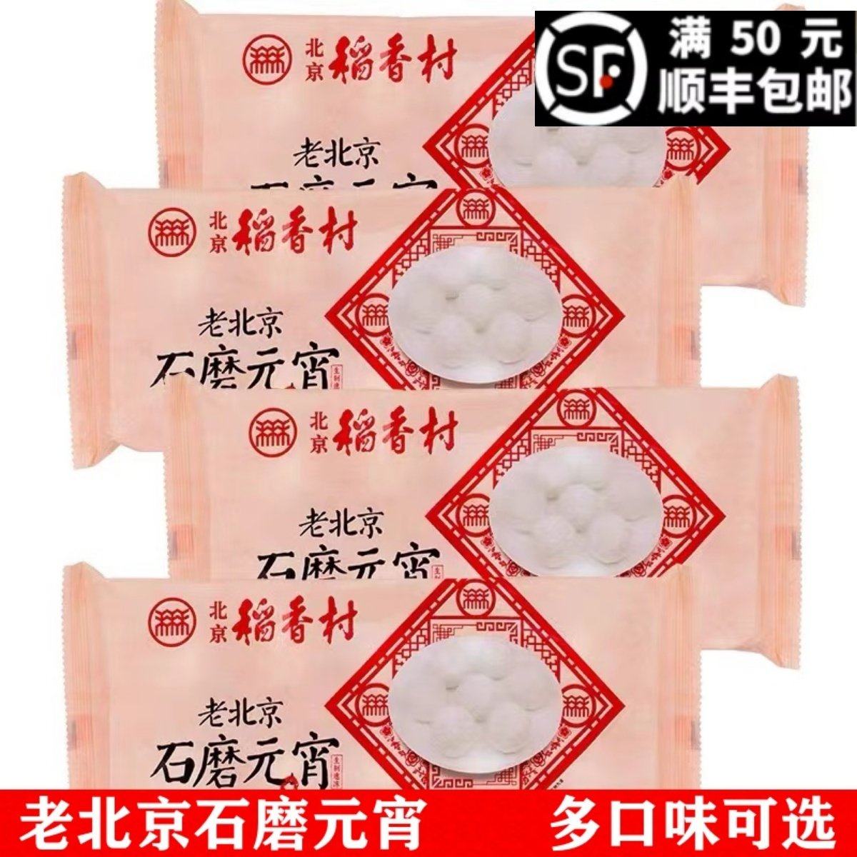 北京稻香村汤圆老字号多种口味黑芝麻豆沙五仁山楂可可馅料速冻