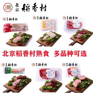 老北京三禾稻香村熟食蒜肠特产风味小吃即食猪肉下酒菜火腿卤味