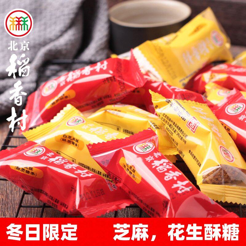 北京三禾稻香村糕点点心芝麻酥糖花生酥糖散装零食特产小吃新年