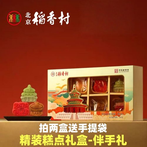 三禾北京稻香村特产新中式糕点礼盒装送礼送长辈小吃茶点伴手礼