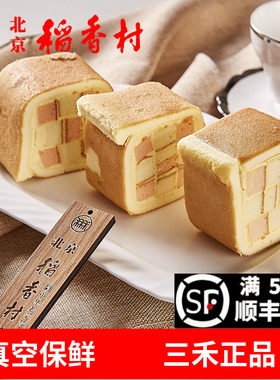 三禾稻香村糕点北京零食