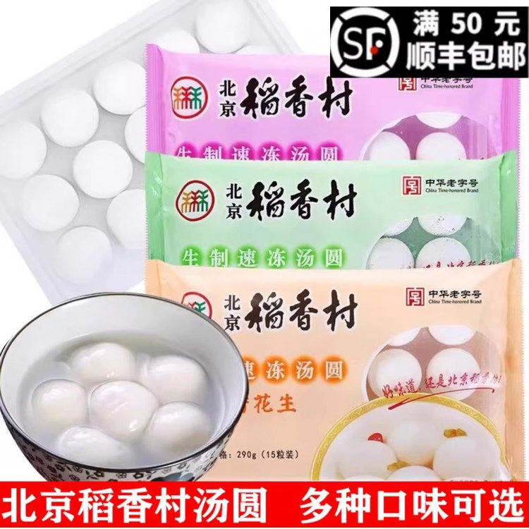 北京稻香村巧克力五仁黑芝麻元宵大汤圆馅料多种口味馅料老字号