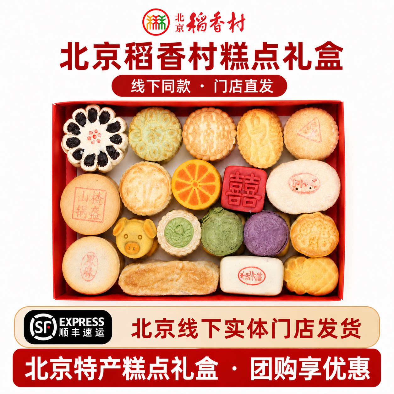 北京稻香村三禾糕点礼盒京八件特产传统手工小吃零食送礼顺丰包邮