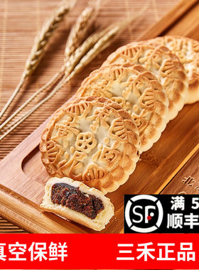 北京稻香村三禾黄油枣泥传统点心