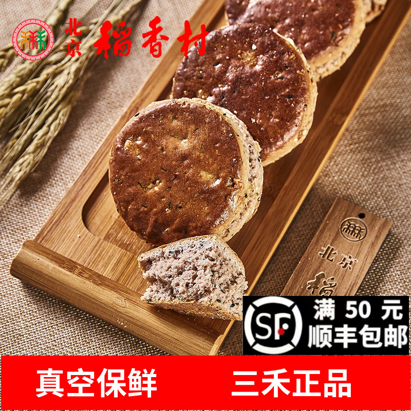 4块三禾北京稻香村糕点糖醇杂粮饼点心零食小吃早餐食品真空