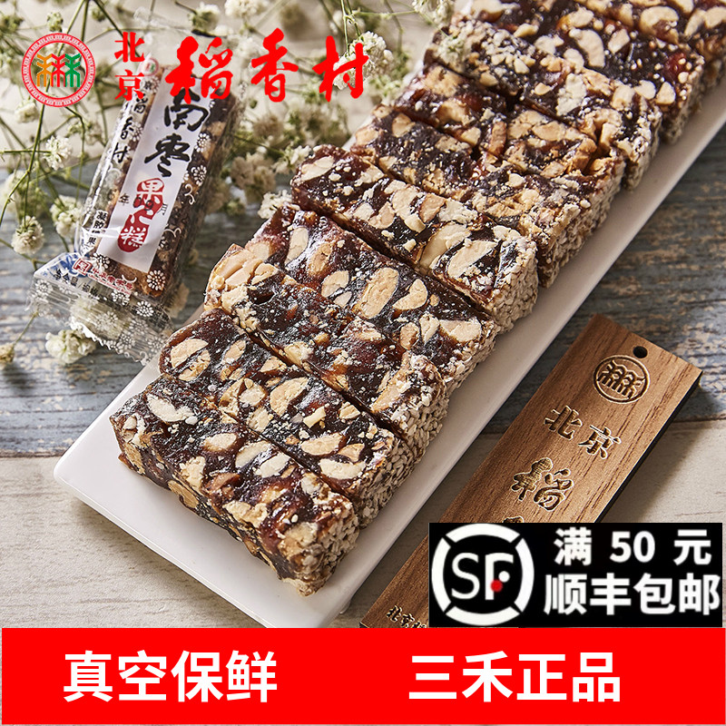 北京稻香村南枣果仁糕传统糕点