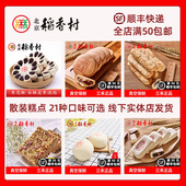 老北京三禾稻香村牛舌饼枣花凤梨酥散装 点心零食小吃蛋糕真空发货