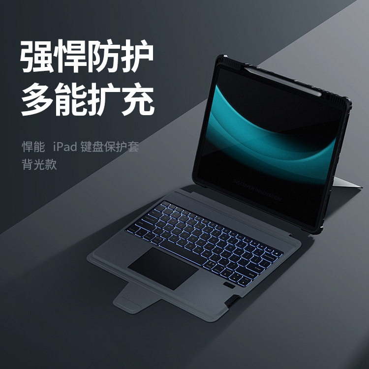 iPad Pro 12.9悍能键盘保护壳多彩背光保护套触控妙触控键盘镜头滑盖保护Air4/5/10.9平板电脑防摔壳pro11