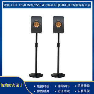 KEF音响落地支架LS50meta音箱升降金属脚架LSX音箱支架展示台架