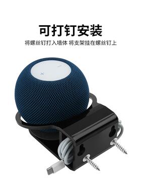 适用苹果音箱挂架HomePod mini音箱挂架绕线收纳架免钉免胶墙插