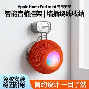 专利设计苹果音箱墙插架免钉免胶