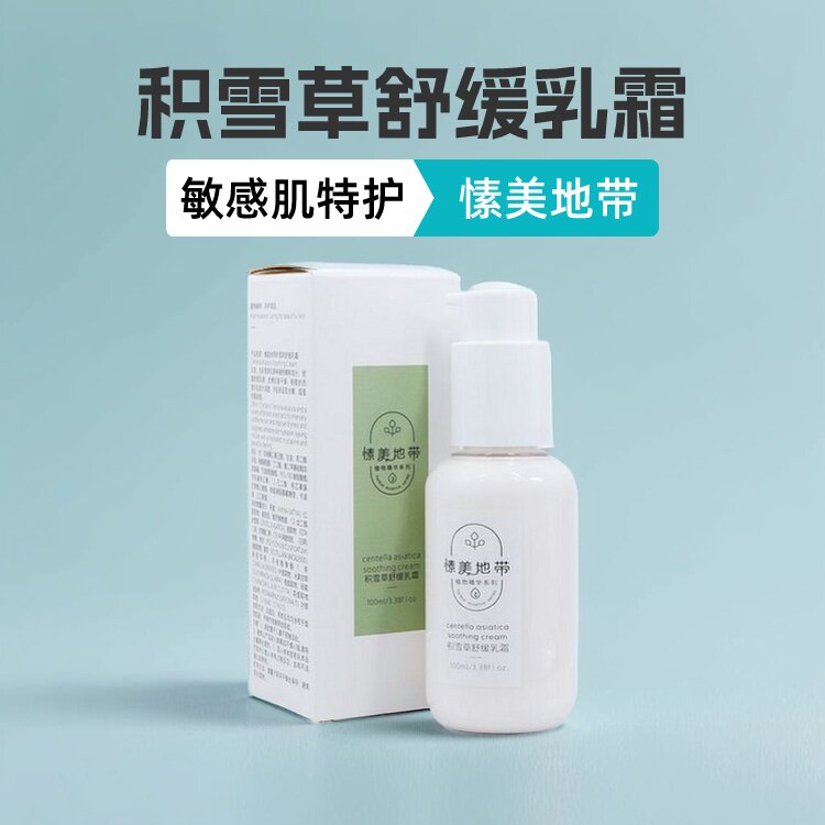 愫美地带植物能量抗敏修复乳