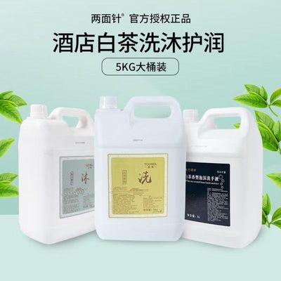 沐浴露白茶民宿两面针用护发素