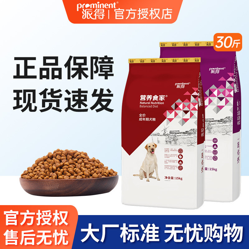 派得营养食家大型成犬30斤装 156元 - 86线报