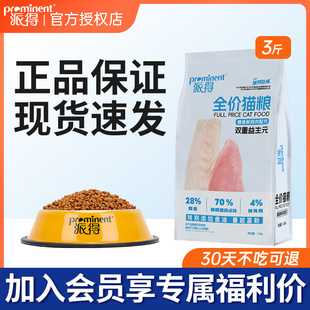 【折16.9/袋】派得鲜肉鸡鱼全价猫粮1.5kg*2
