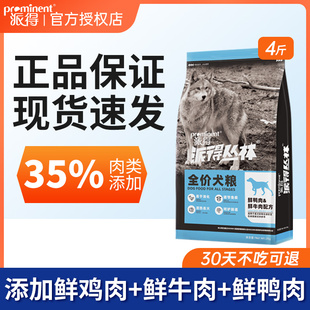 派得丛林全价狗粮2kg