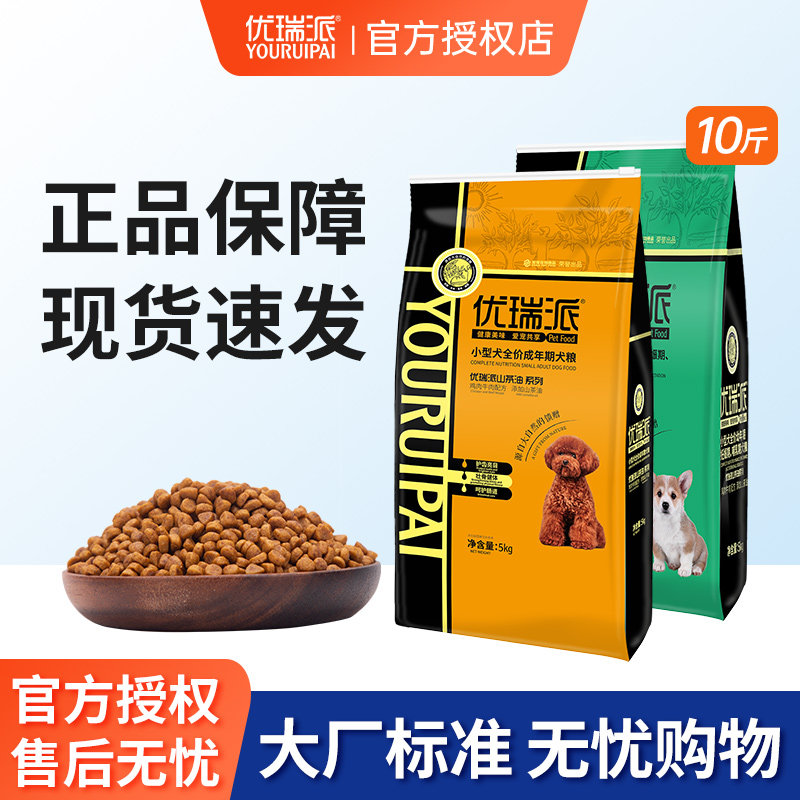 优瑞派狗粮5kg小型成犬通用型泰迪博美贵宾比熊巴哥10斤装包邮
