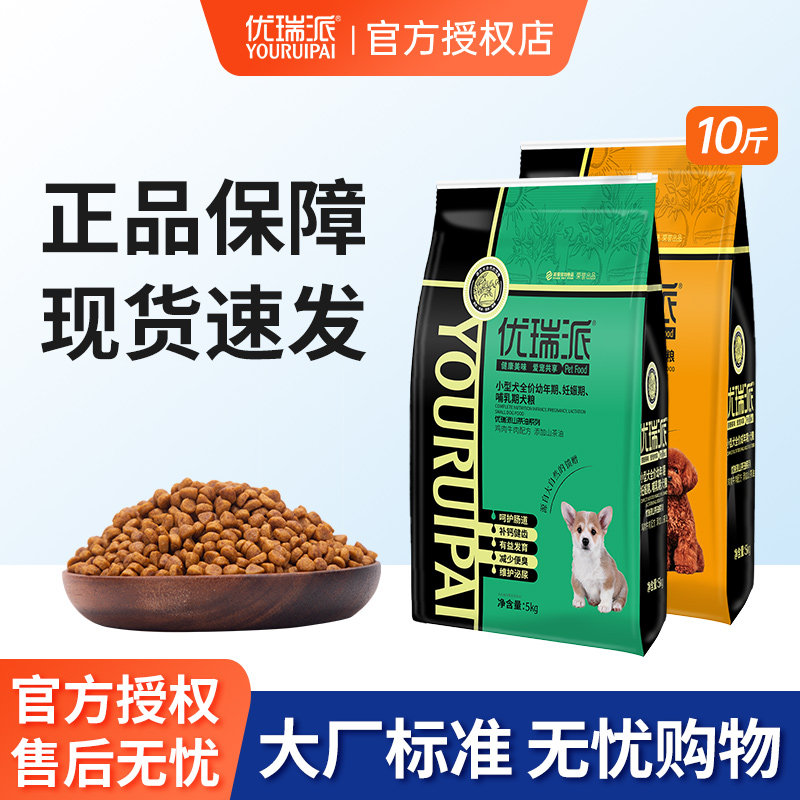优瑞派小型成幼犬通用型狗粮5kg 52元 - 86线报