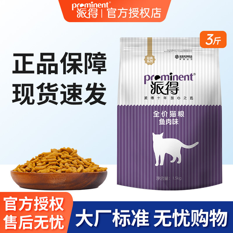派得海洋鱼美短英短全阶猫粮1.5kg 17.8元 - 86线报