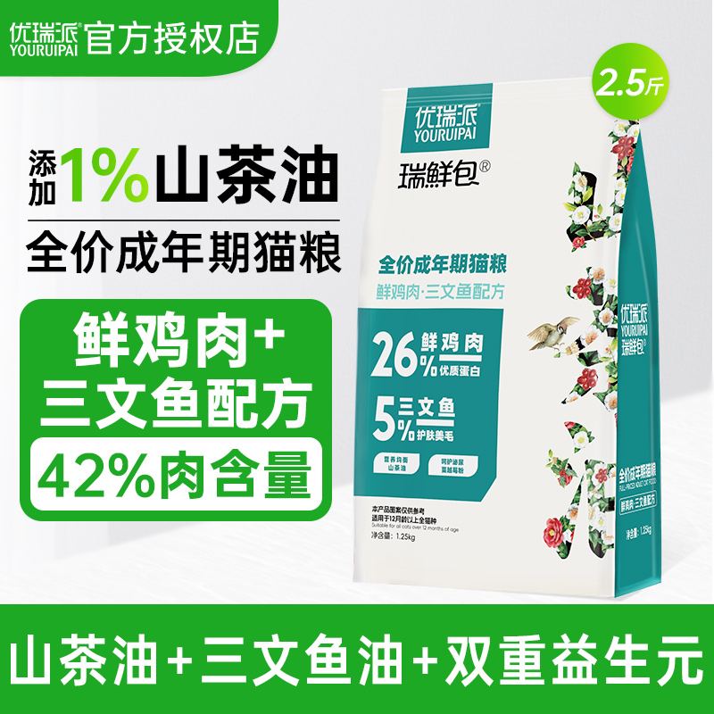 优瑞派成猫幼猫鲜肉营养猫粮通用型流浪猫粮官方旗舰店猫粮2.5斤