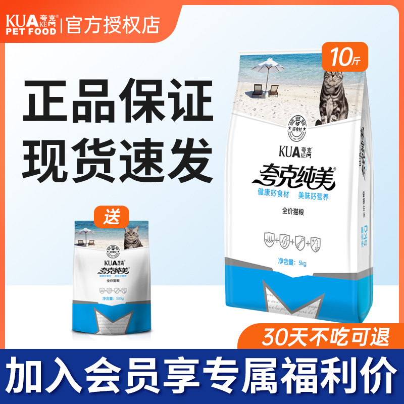 夸克通用型美短全阶段猫粮