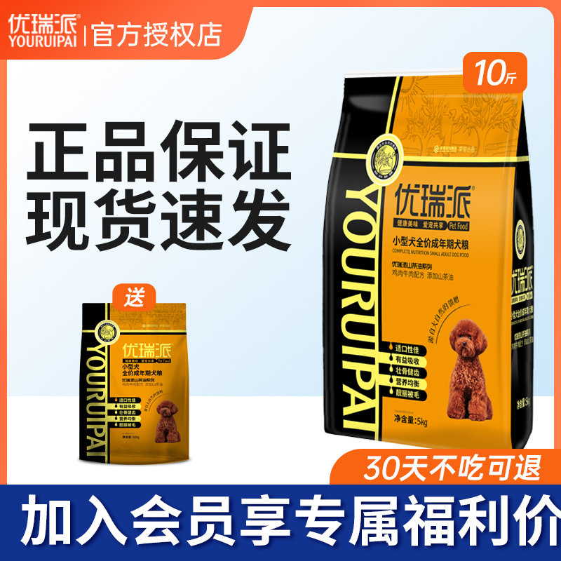 优瑞派狗粮5kg小型成犬通用型泰迪博美贵宾比熊巴哥10斤装包邮