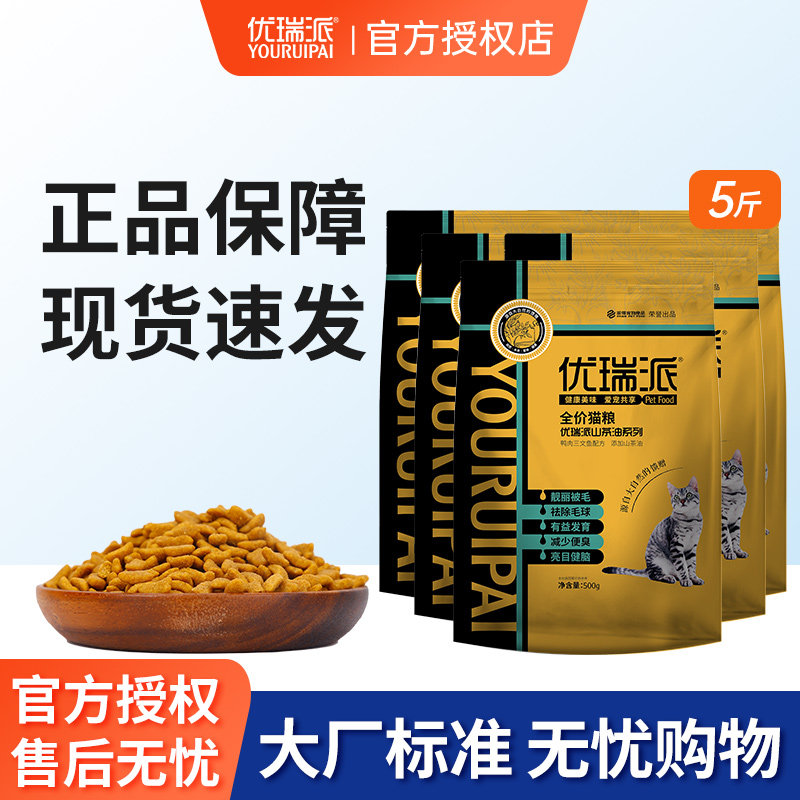 优瑞派鱼肉山茶油猫粮2.5kg 29.9元 - 线报酷