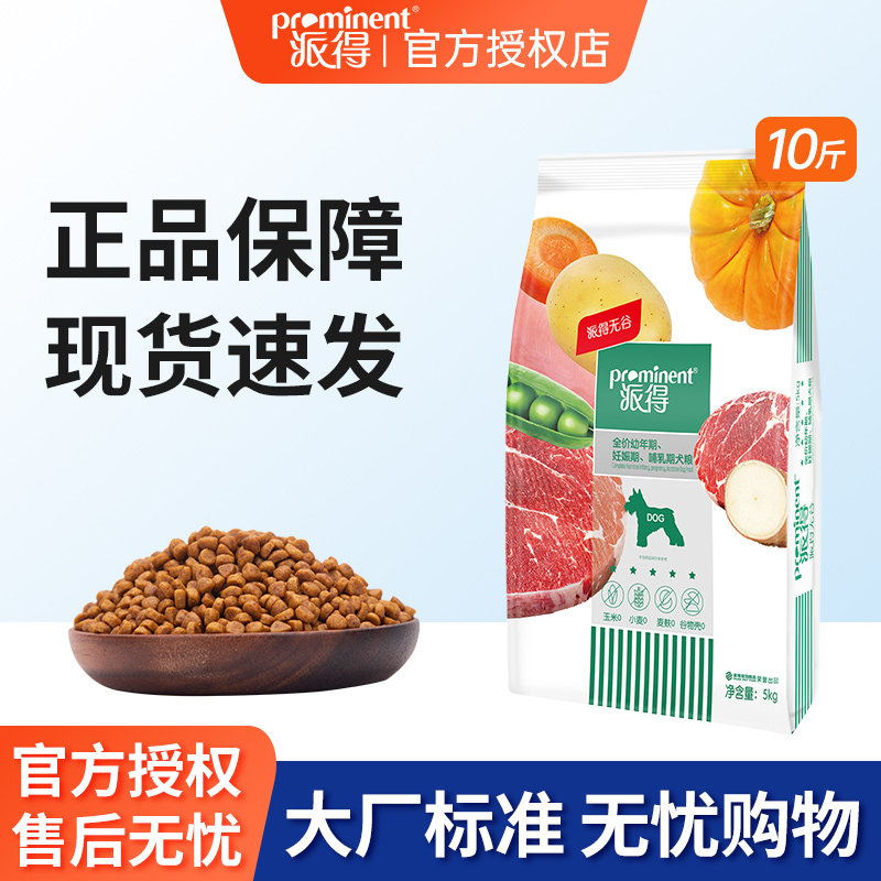 派得无谷哺乳妊娠幼犬狗粮10斤 179元 - 86线报