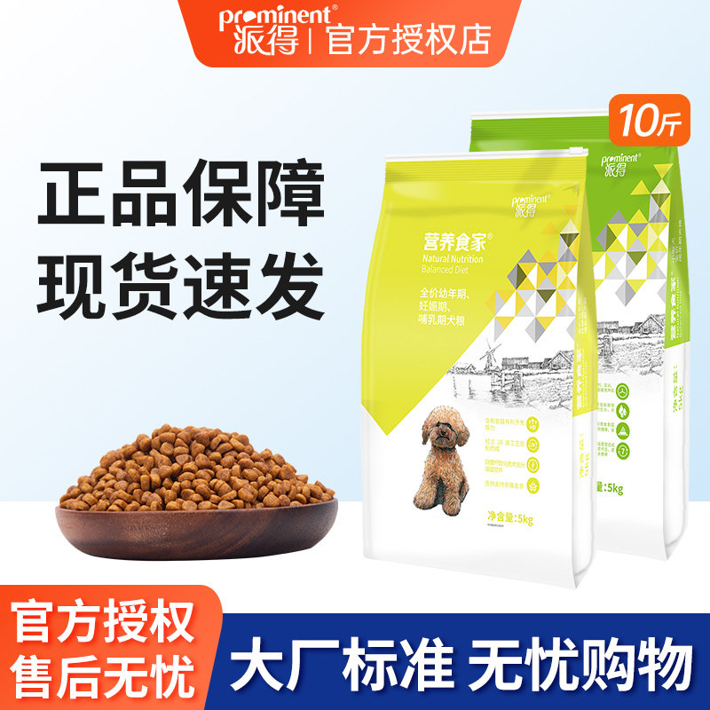 派得小型成/幼犬专用狗粮5kg 53元 - 86线报