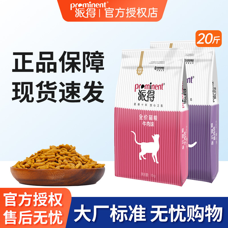 派得猫粮10kg牛肉味英短美短暹罗橘猫成猫幼猫全阶段宠物粮20斤