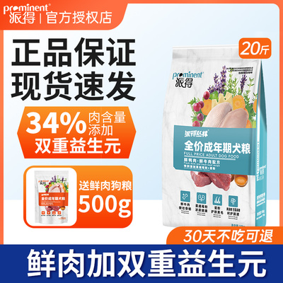 派得鲜肉成犬狗粮10kg通用型