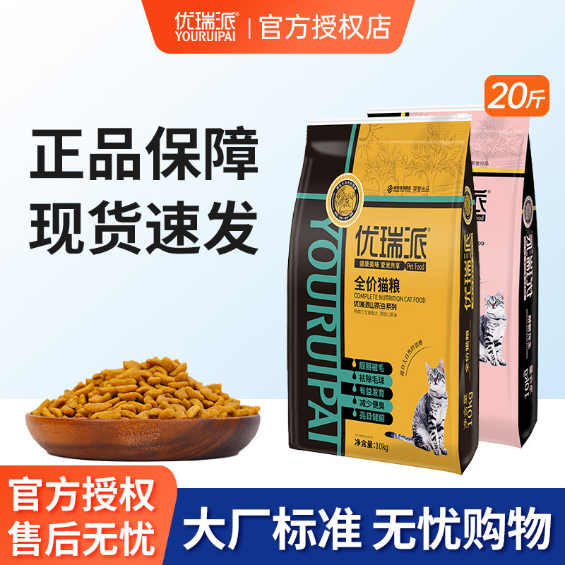 优瑞派猫粮10kg通用型美短英短专用成猫幼猫猫粮20斤装包邮