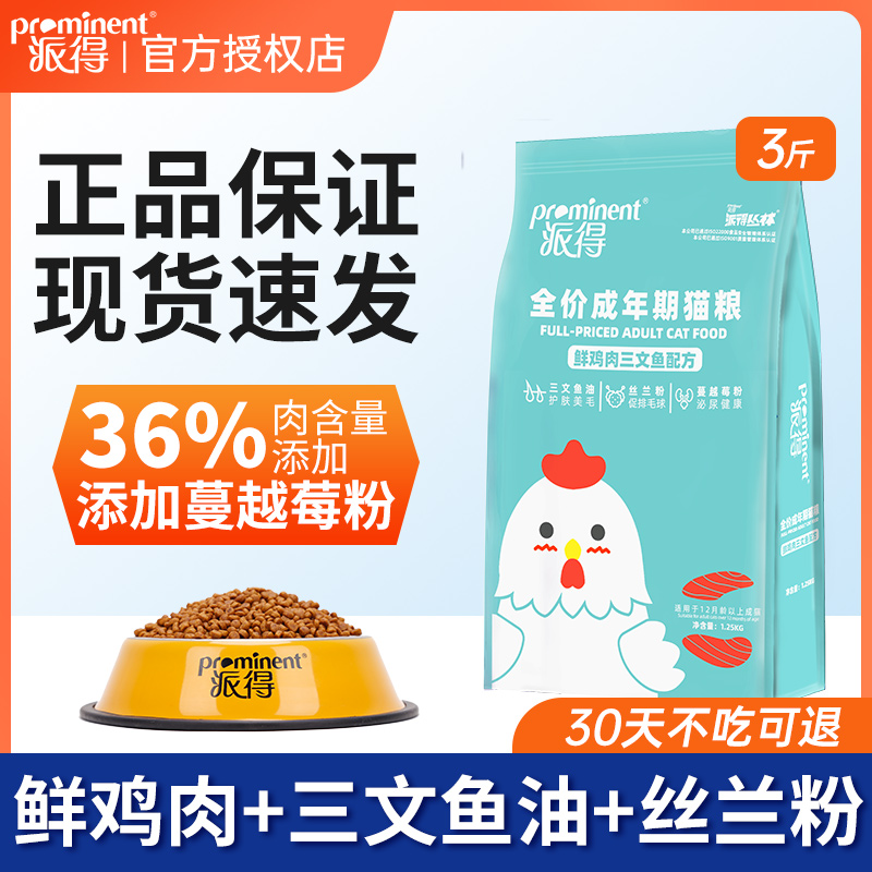 派得鸡肉三文鱼猫粮1.25kg*2 元31，折15.5/袋 下单： - 线报酷