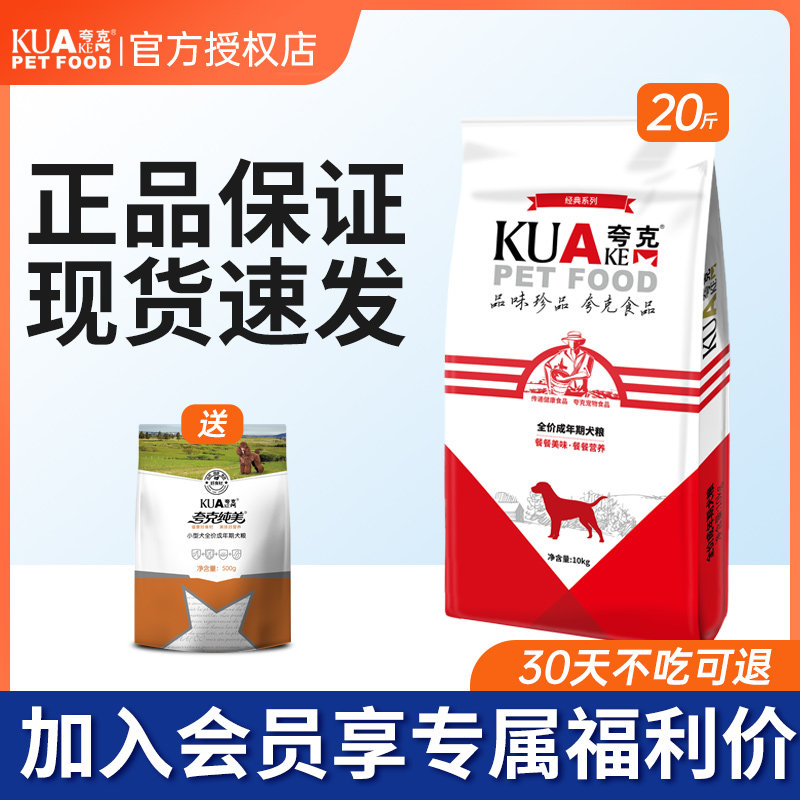 夸克狗粮 10kg成犬通用型金毛哈士奇拉布拉多边牧专用20斤装包邮,宠物/宠物食品及用品,狗全价膨化粮,淘宝优惠券,粉丝福利购,淘宝优惠卷