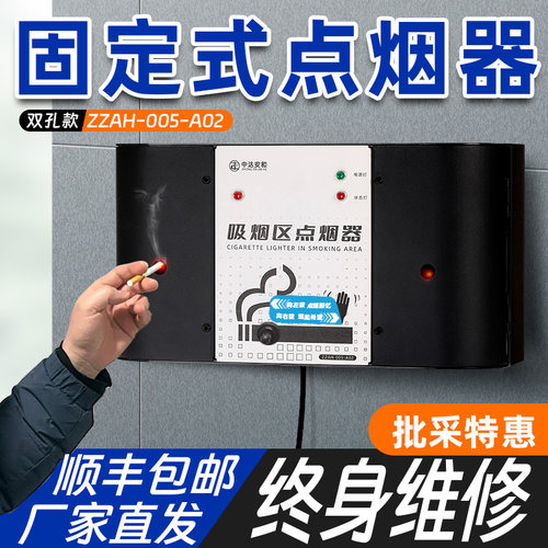 中达安和吸烟室智能电子点烟器