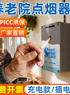 固定式电子点烟器点烟安全检查