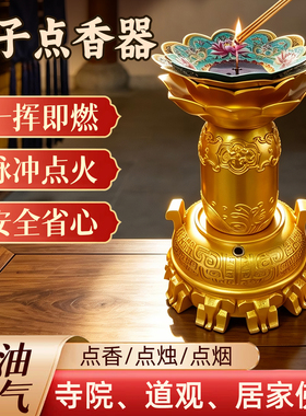 桌面点香器感应自动点香点蜡烛室内莲花长明许愿灯供灯电子点香器