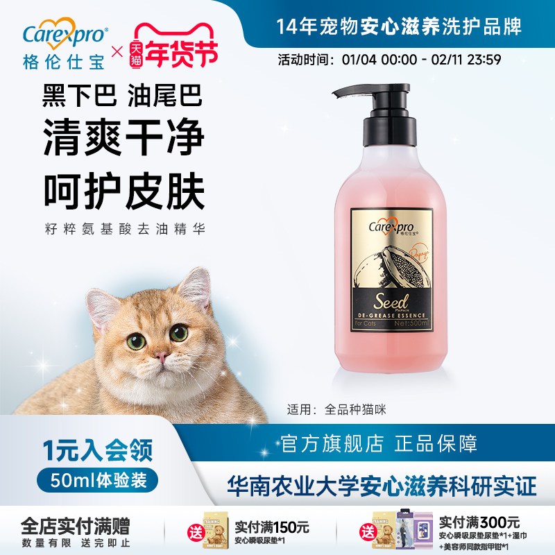 格伦仕宝seed猫咪去油精华黑下巴油尾巴去油酶去油膏洗澡沐浴露,宠物/宠物食品及用品,猫香波浴液,淘宝优惠券,粉丝福利购,淘宝优惠卷