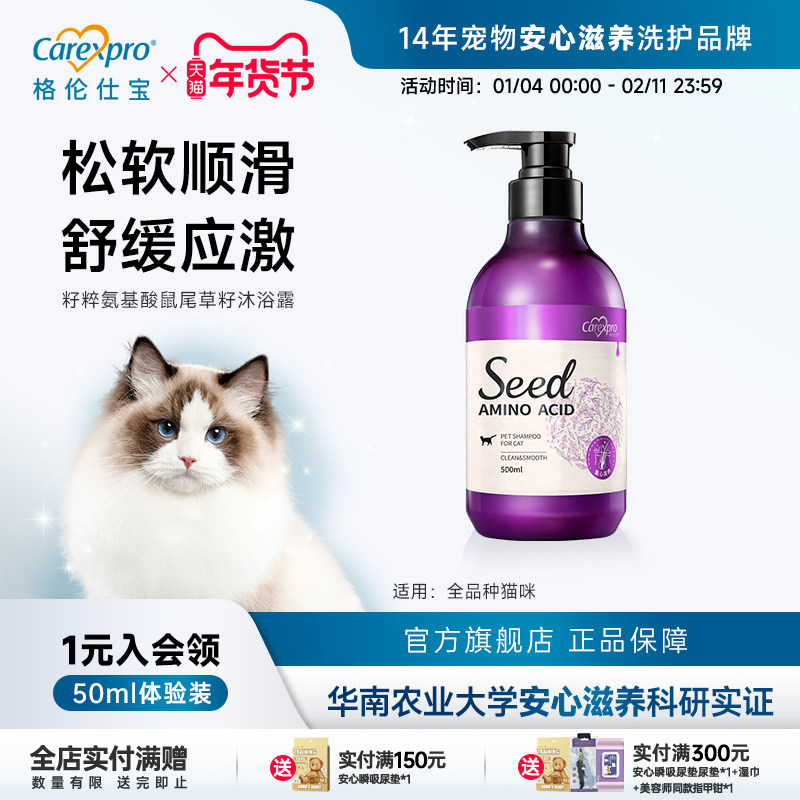格伦仕宝seed籽粹氨基酸猫咪沐浴露布偶缅因宠物香波浴液专用护毛,宠物/宠物食品及用品,狗香波浴液,淘宝优惠券,粉丝福利购,淘宝优惠卷