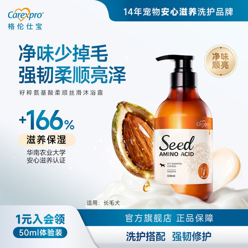 seed格伦仕宝宠物狗狗沐浴露